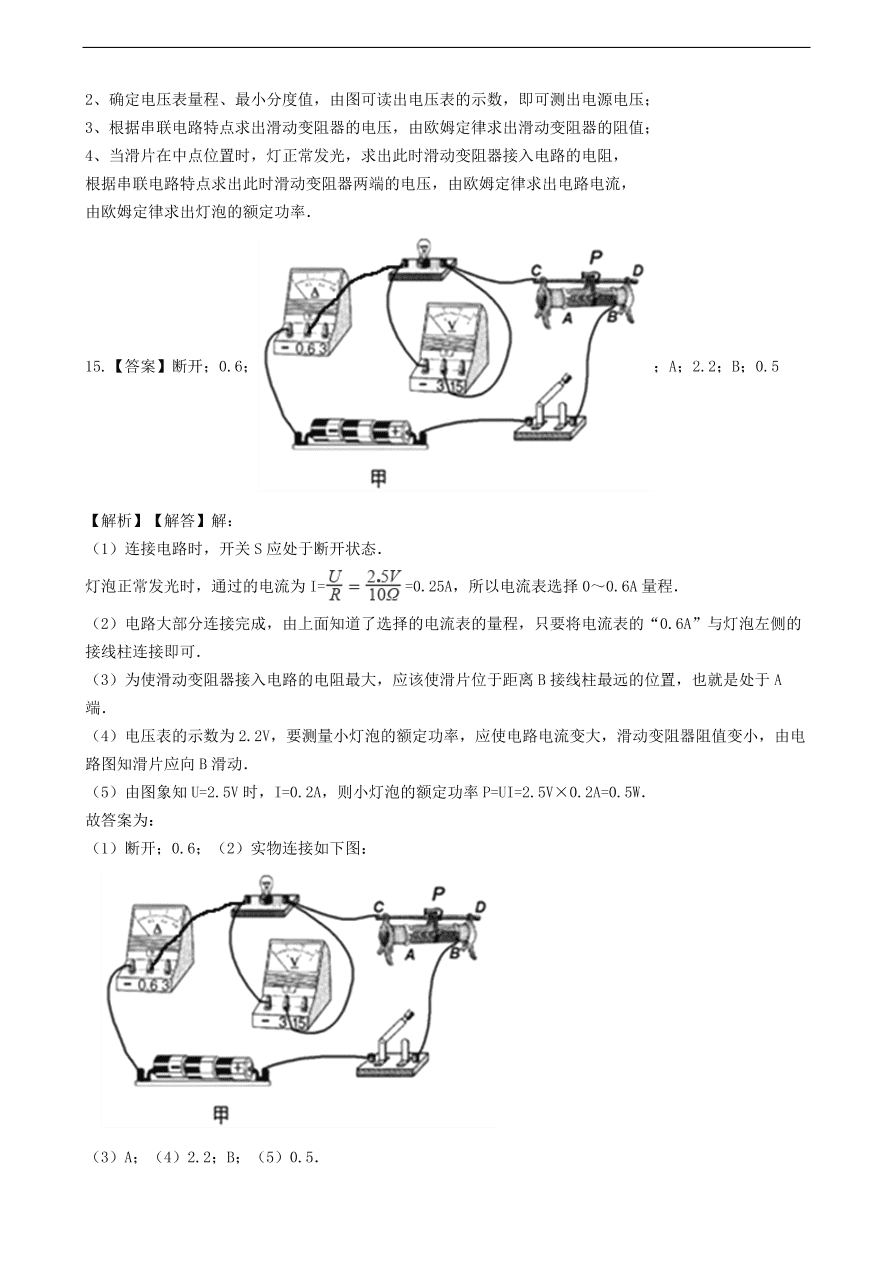 新版教科版 九年级物理上册6.4灯泡的功率练习题（含答案解析）