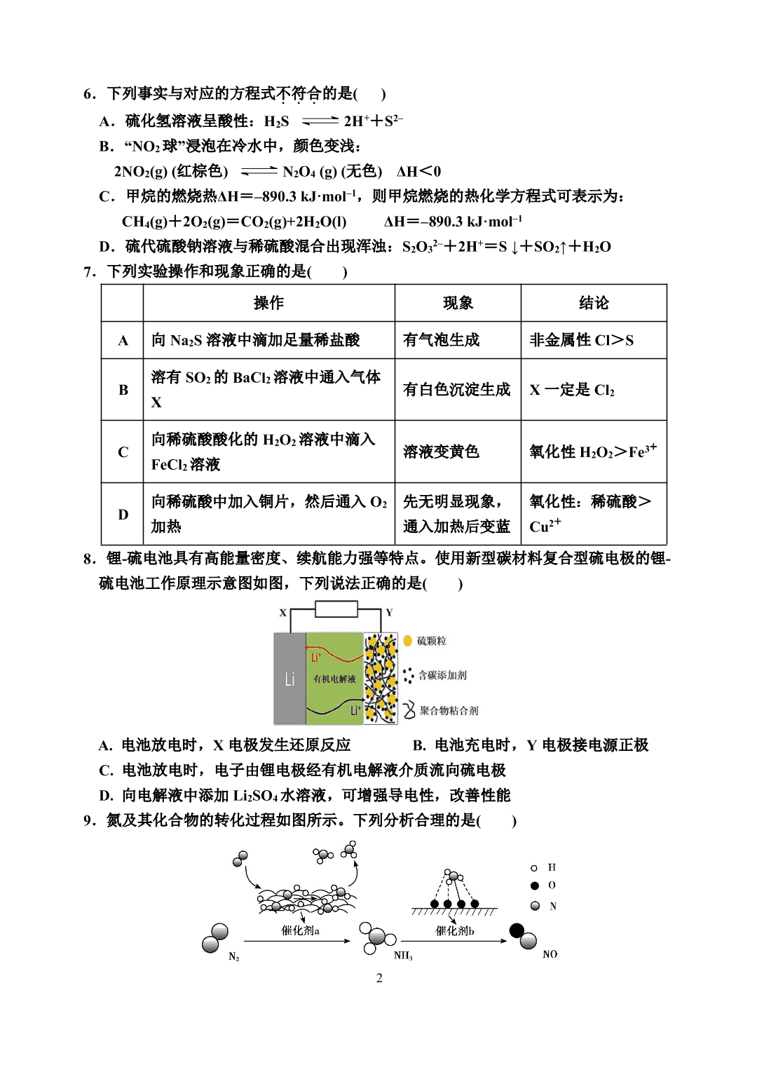 湖北省安陆市第一中学2020-2021学年高三上学期化学月考试题