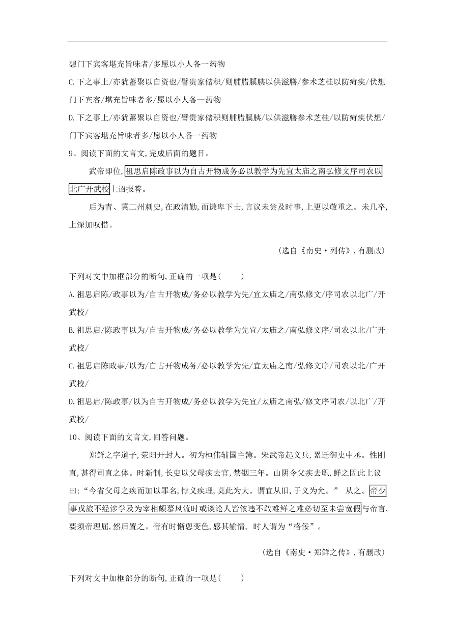 2020届高三语文一轮复习知识点10文言断句（含解析）