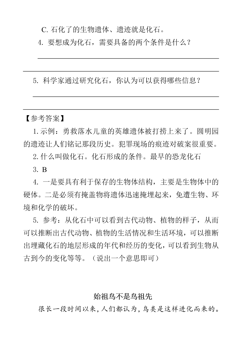 部编版四年级语文下册6飞向蓝天的恐龙课外阅读练习题及答案