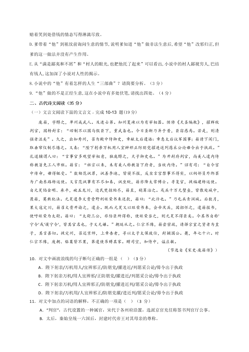 临泉一中高二语文第一学期期末试题及答案