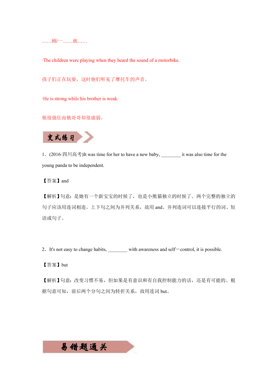 2020-2021学年高三英语一轮复习易错题13 并列连接词