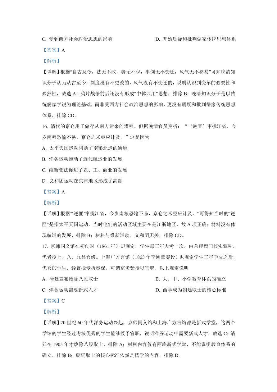 北京市海淀区2021届高三历史上学期期中试题（Word版附解析）