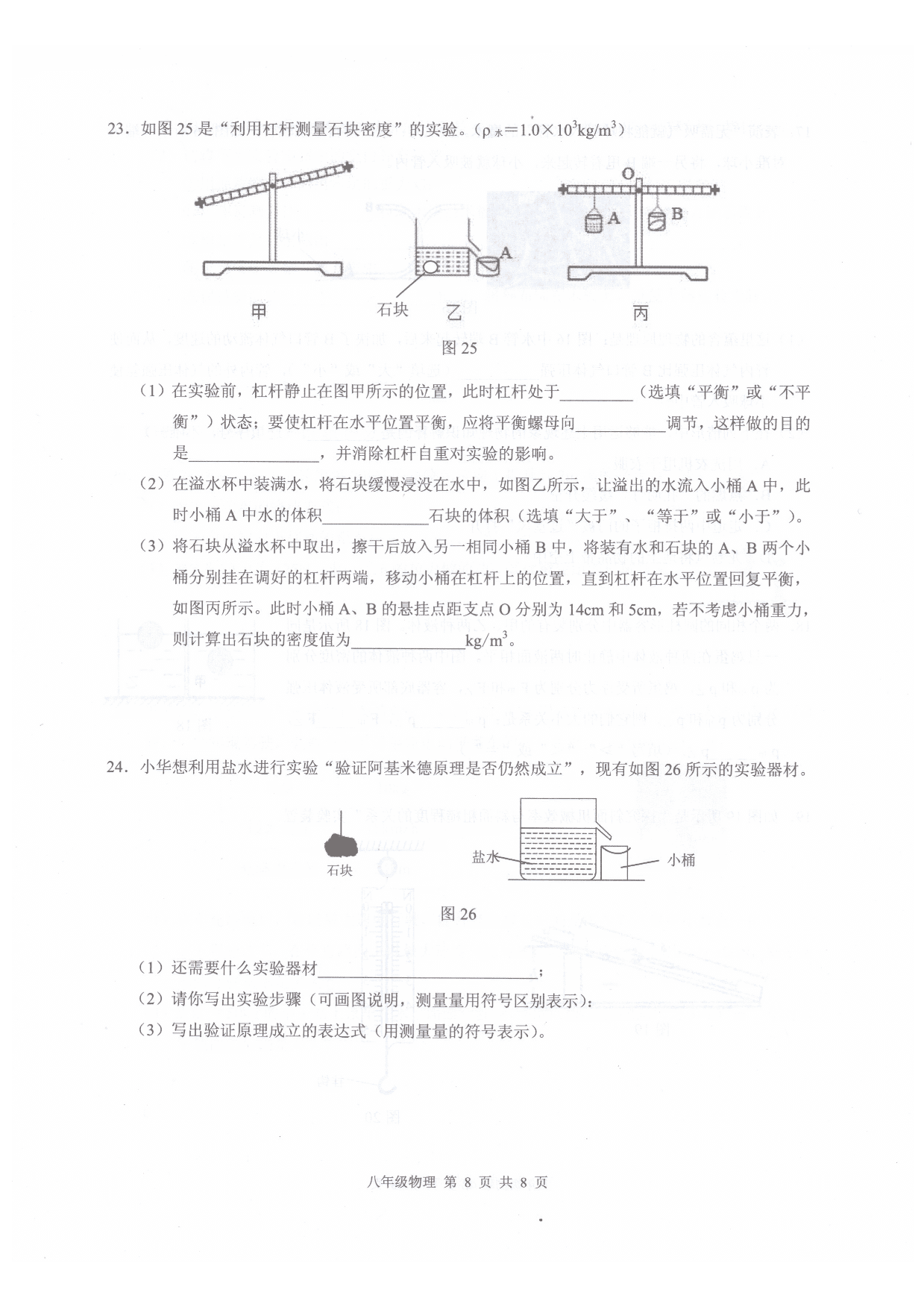 广州市白云区2019-2020学年第二学期期末教学质量检测八年级物理（试题）PDF无答案   