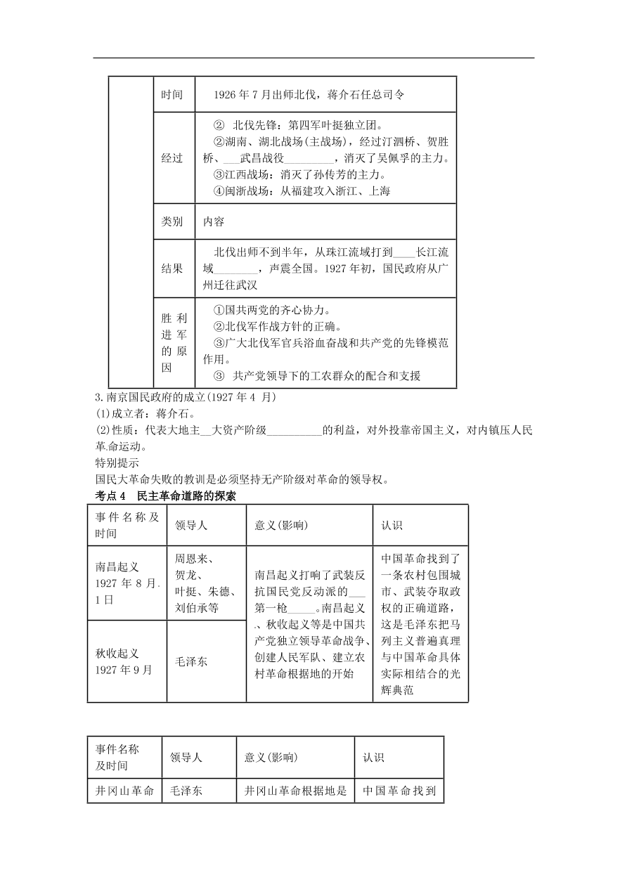 中考历史专题考点聚焦 第8课时-新民主主义革命的兴起