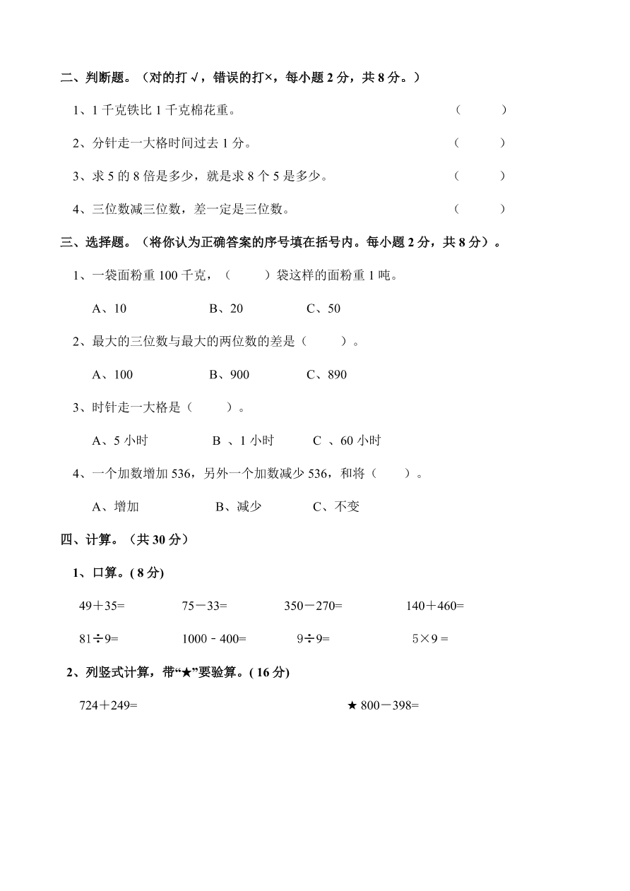 新兴小学人教版三年级数学上册期中试卷