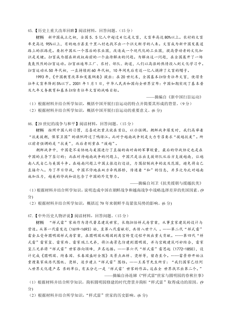 湖北省黄冈中学2020届高三文综6月第二次模拟试题（Word版附答案）