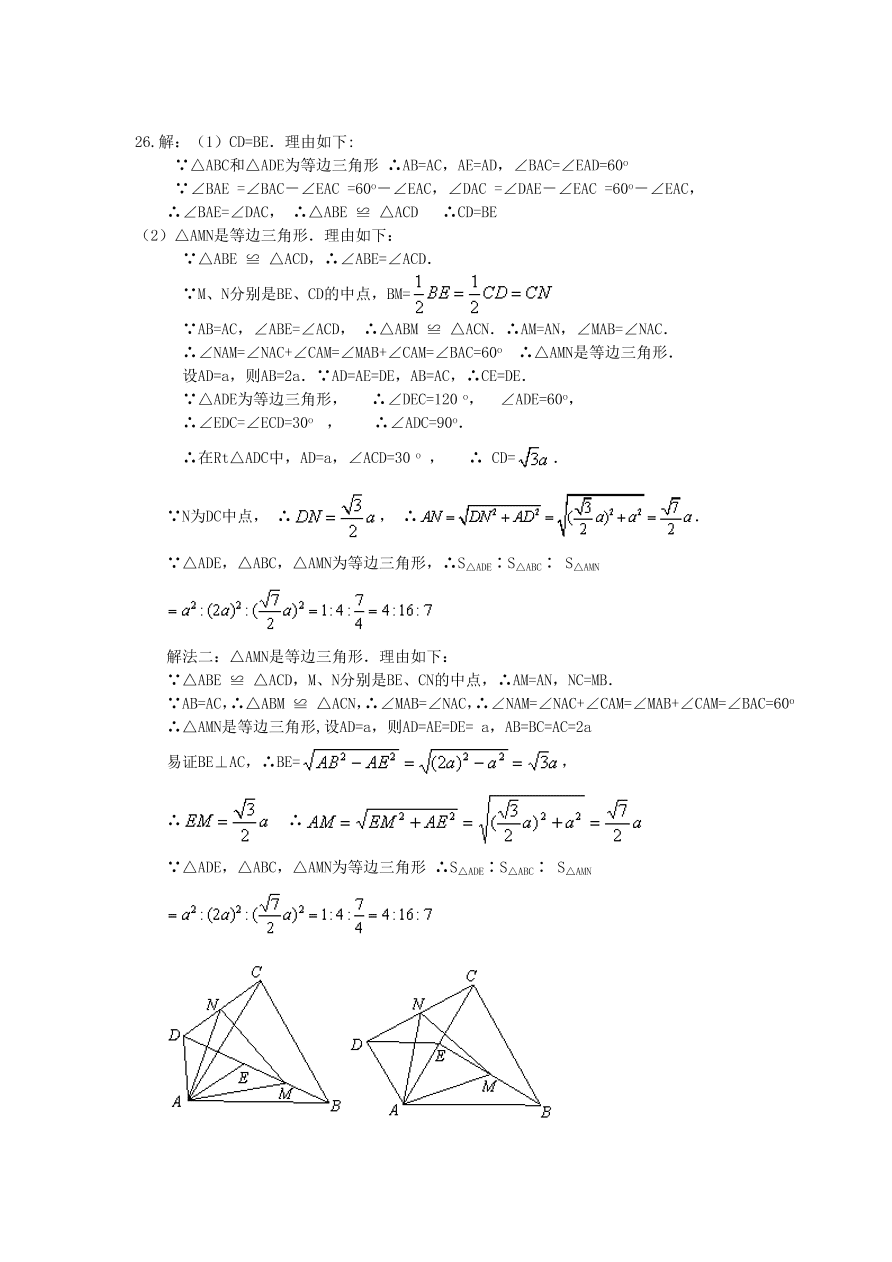 福州市鼓楼区九年级数学上册期末模拟题及答案