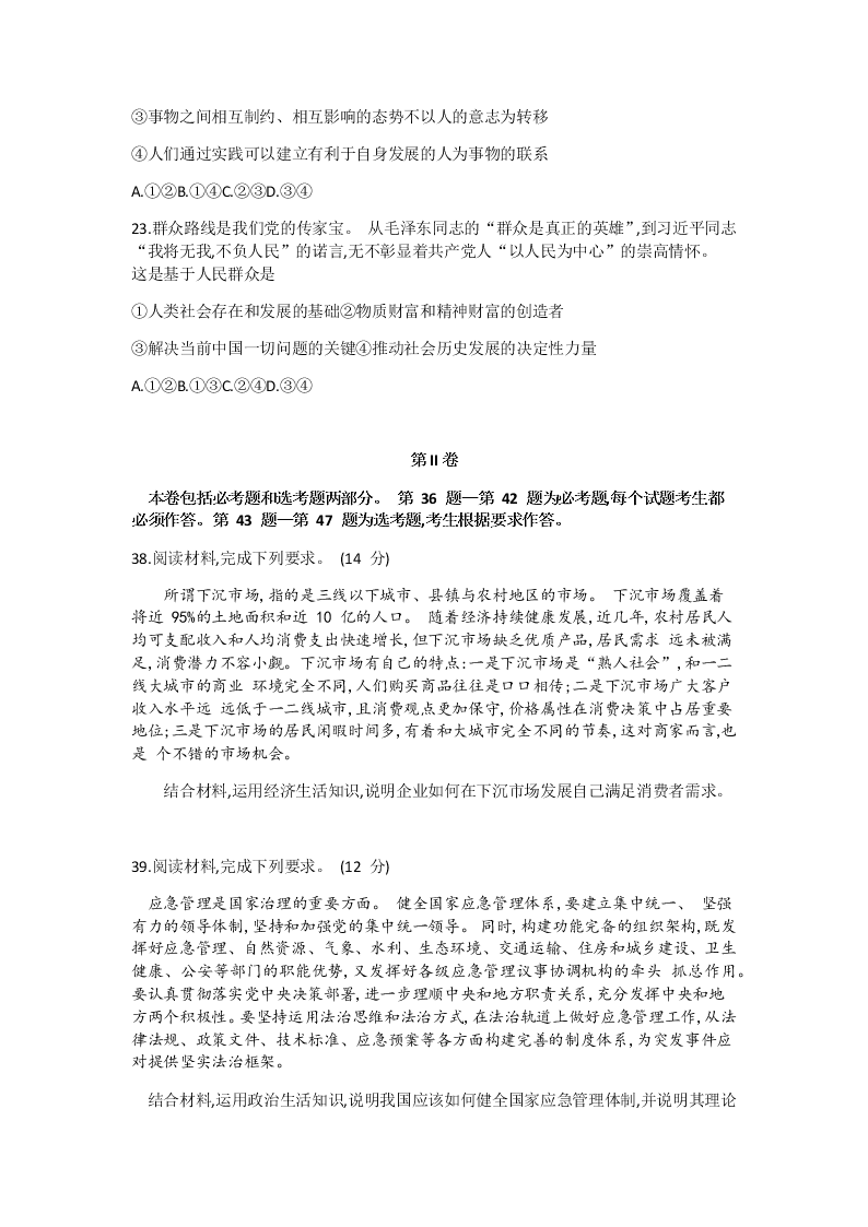 河北省衡水市2020届高三政治普通高等学校招生临考模拟（一）试题（Word版附答案）