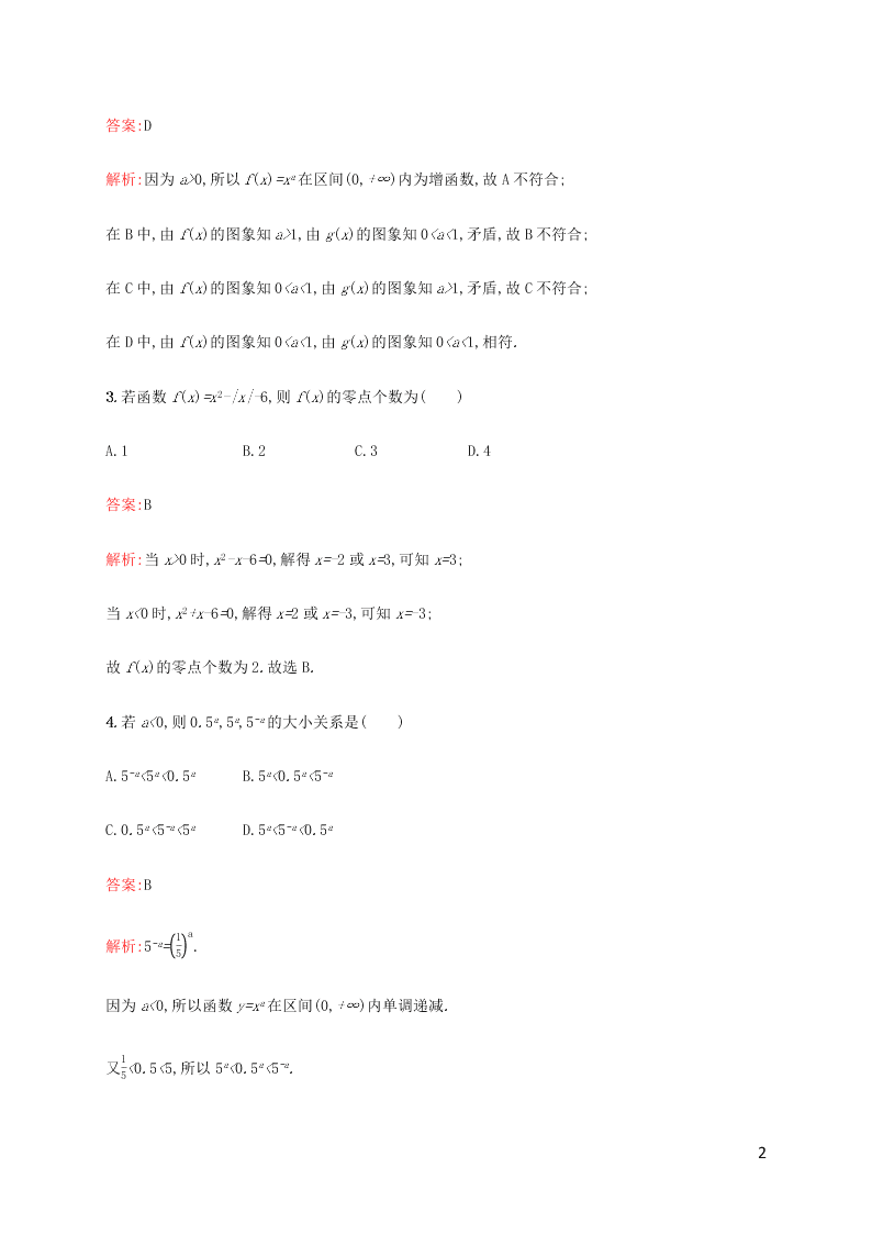 2021高考数学一轮复习考点规范练：10幂函数与二次函数（含解析）