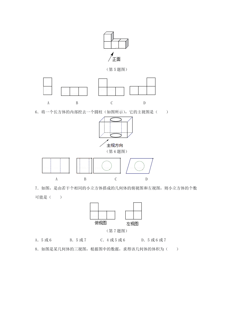 九年级数学下册第25章投影与视图25.2三视图同步练习（附答案沪科版）