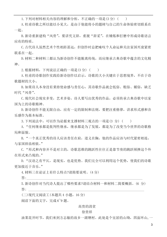 江苏省泰州中学2021届高三语文上学期第一次月度检测试题（含答案）