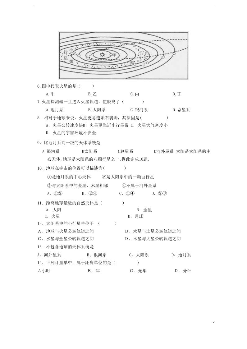 四川省武胜烈面中学校2020-2021学年高一地理10月月考试题（含答案）