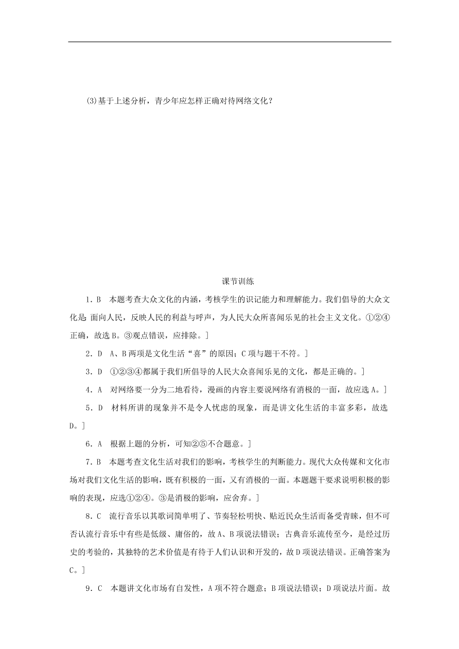 人教版高二政治上册必修三4.8《走进文化生活》课时同步练习