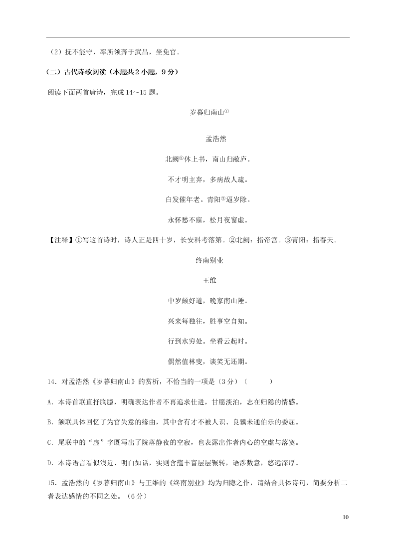 四川省成都外国语学校2020-2021学年高二语文10月月考试题