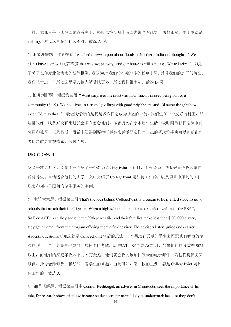 黑龙江省大庆实验中学2020-2021高二英语上学期开学试题（Word版附答案）