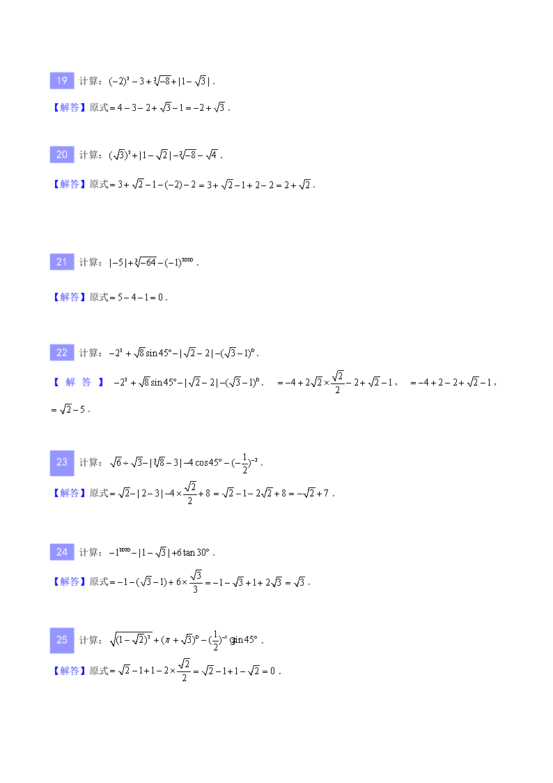 2020-2021年中考数学重难题型突破：代数计算与化简求值