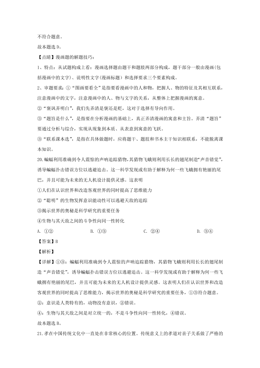 河南省信阳市2019-2020高二政治上学期期末试题（Word版附解析）