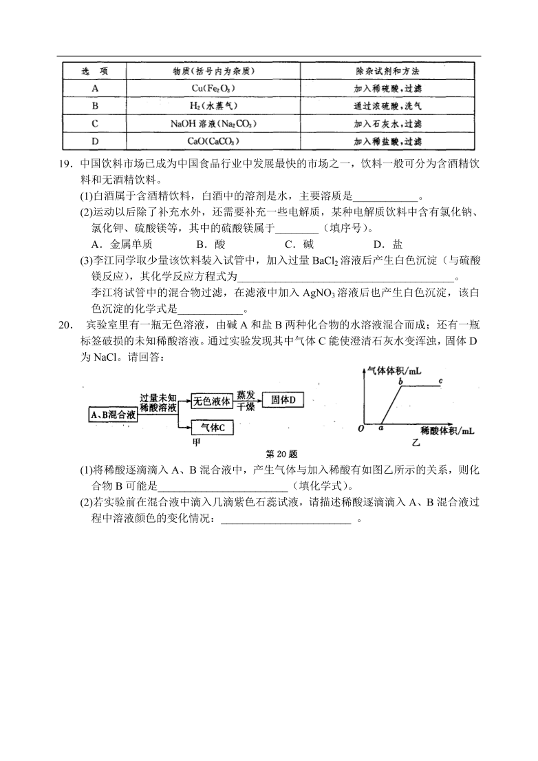 九年级化学专题复习   酸和碱的反应1 练习