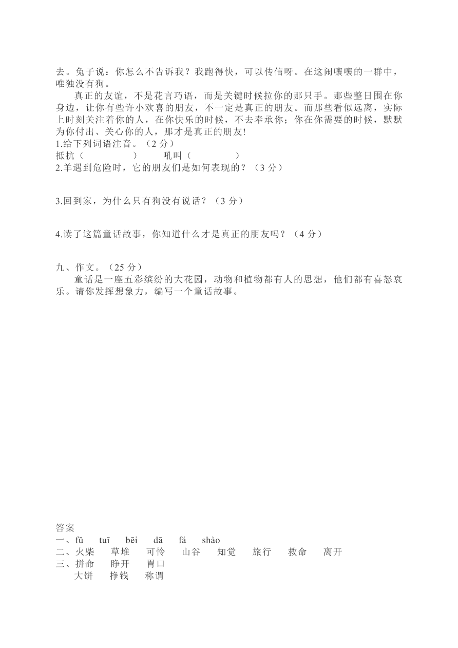 新部编版三年级语文上册第三单元提升练习题及答案2