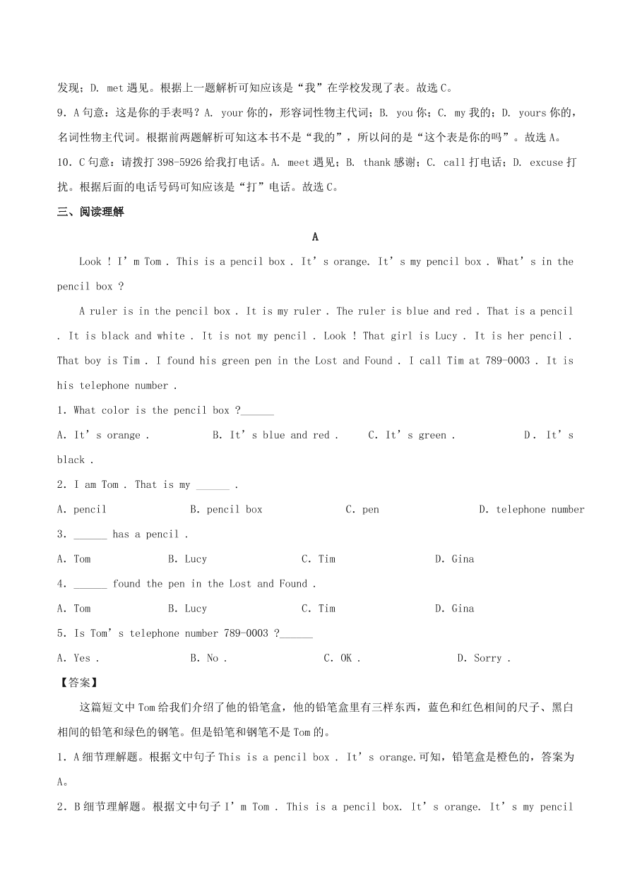 七年级英语上册Unit 3 Is this your pencil Section B课时同步练习（附解析人教新目标版）