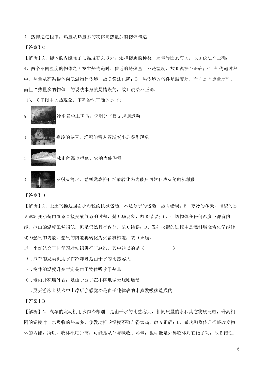 2020-2021九年级物理全册第13章内能单元测试题（附解析新人教版）