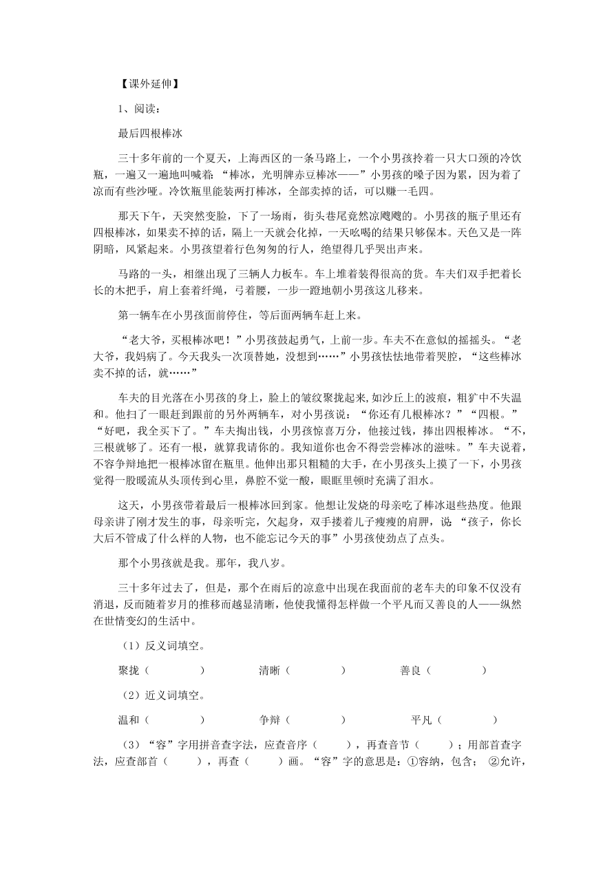 人教版小学六年级语文下册《9和田的维吾尔》同步练习