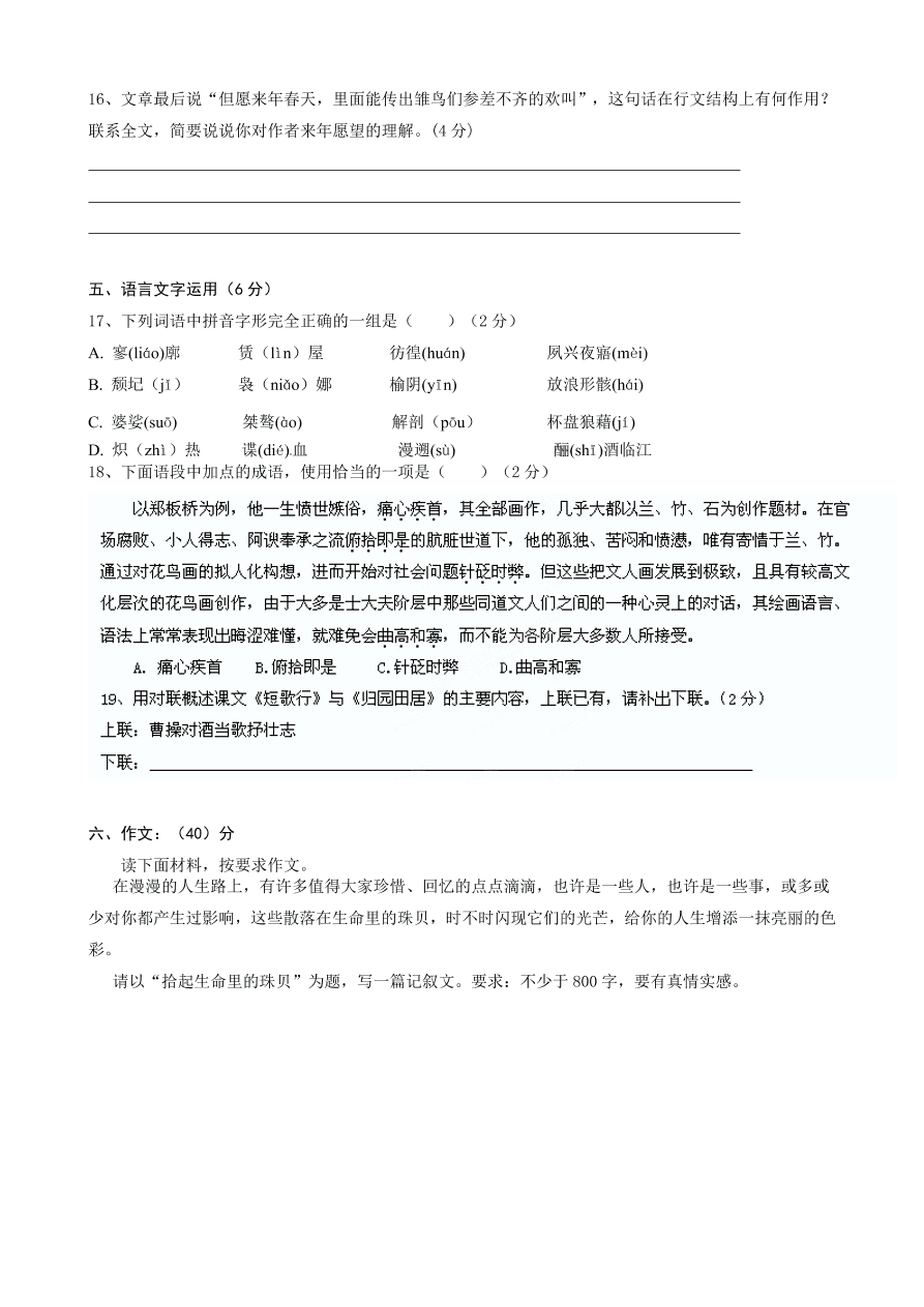 三明市高一上学期期末联考语文试题及答案