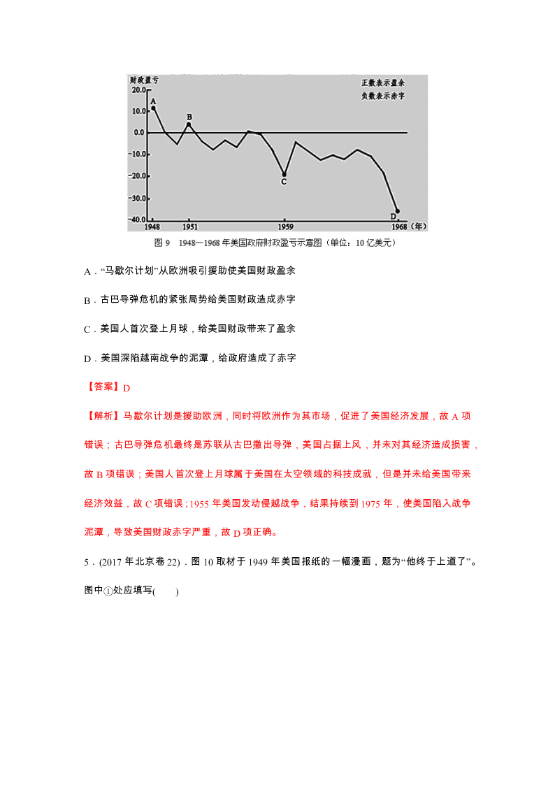 2020-2021年高考历史一轮单元复习真题训练 第五单元 当今世界政治格局的多极化趋势