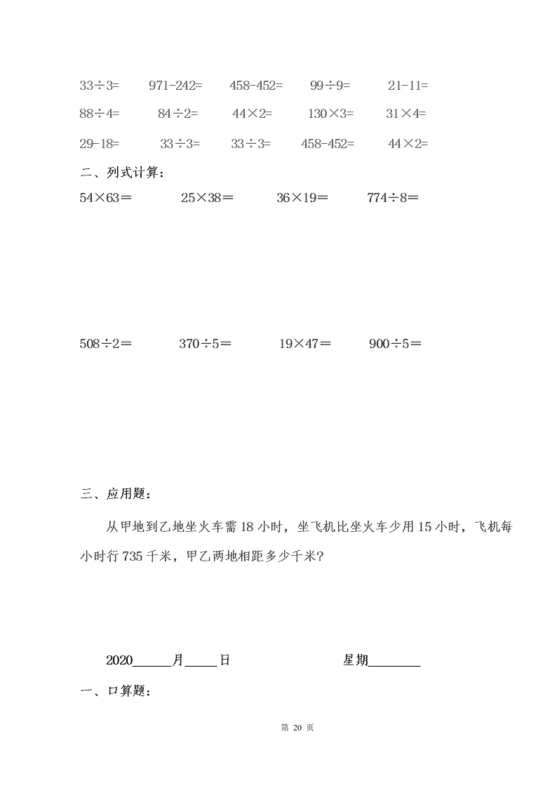 2020年三年级上数学暑假作业（22天份）