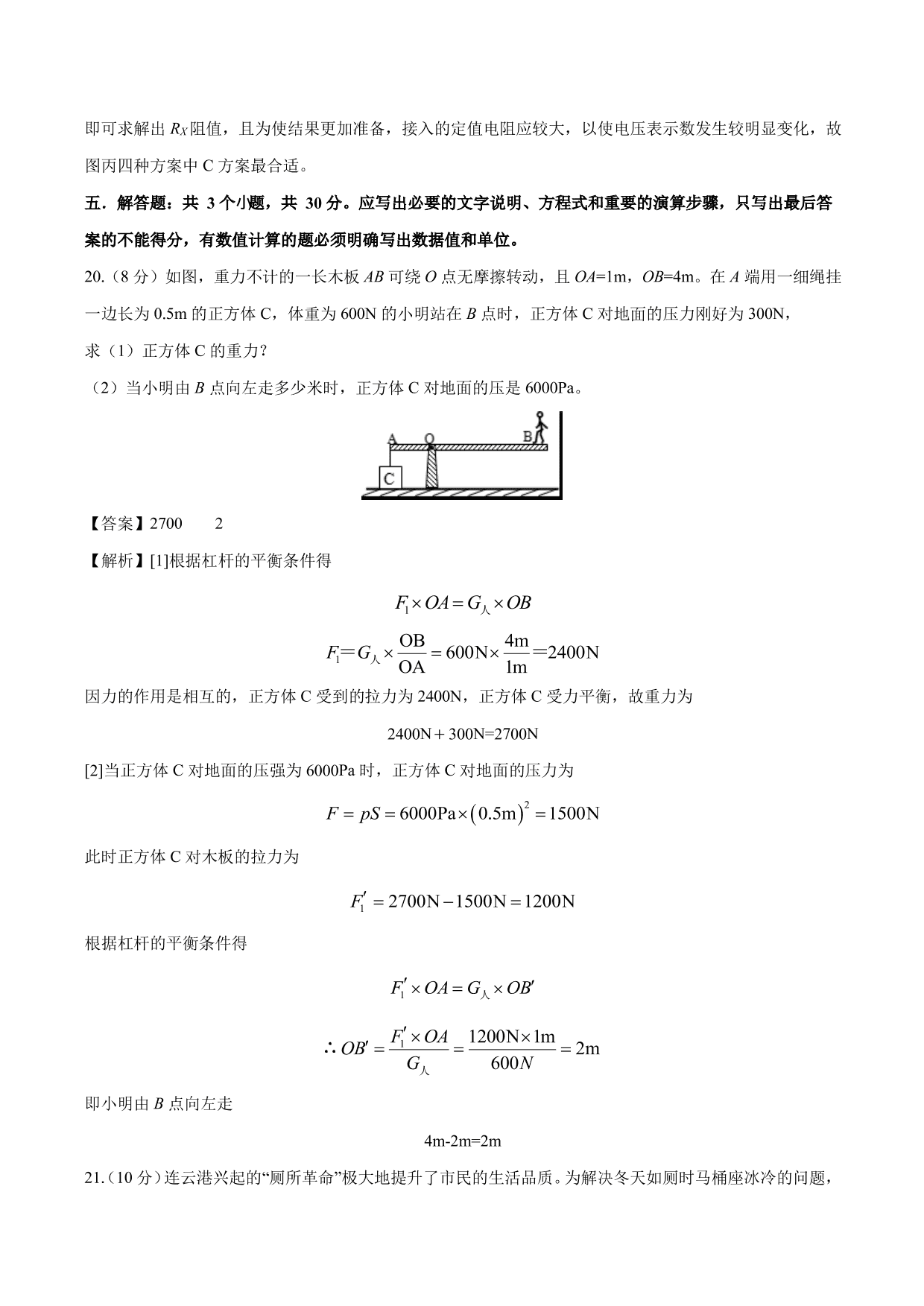 2020-2021年新高一开学分班考物理试题含解析（一）