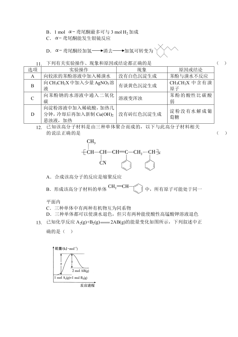 陕西省榆林市绥德县绥德中学2019-2020学年高二上学期第三次阶段性考试化学试卷（无答案）   