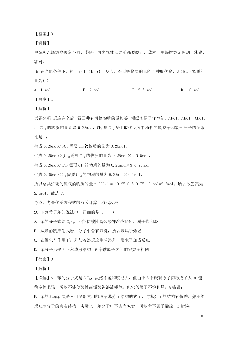 吉林省公主岭市范家屯镇第一中学2020学年高二化学上学期第二次月考试题（含解析）