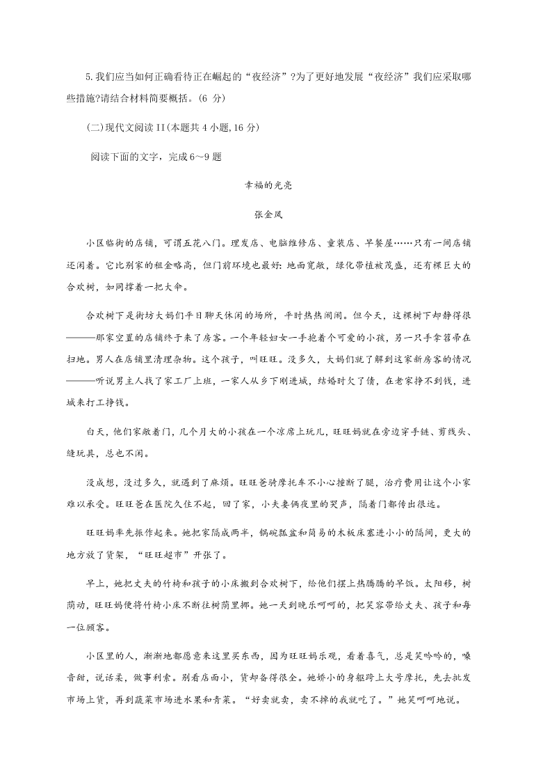 江苏省泰州中学2020-2021高二语文10月检测试题（Word版附答案）