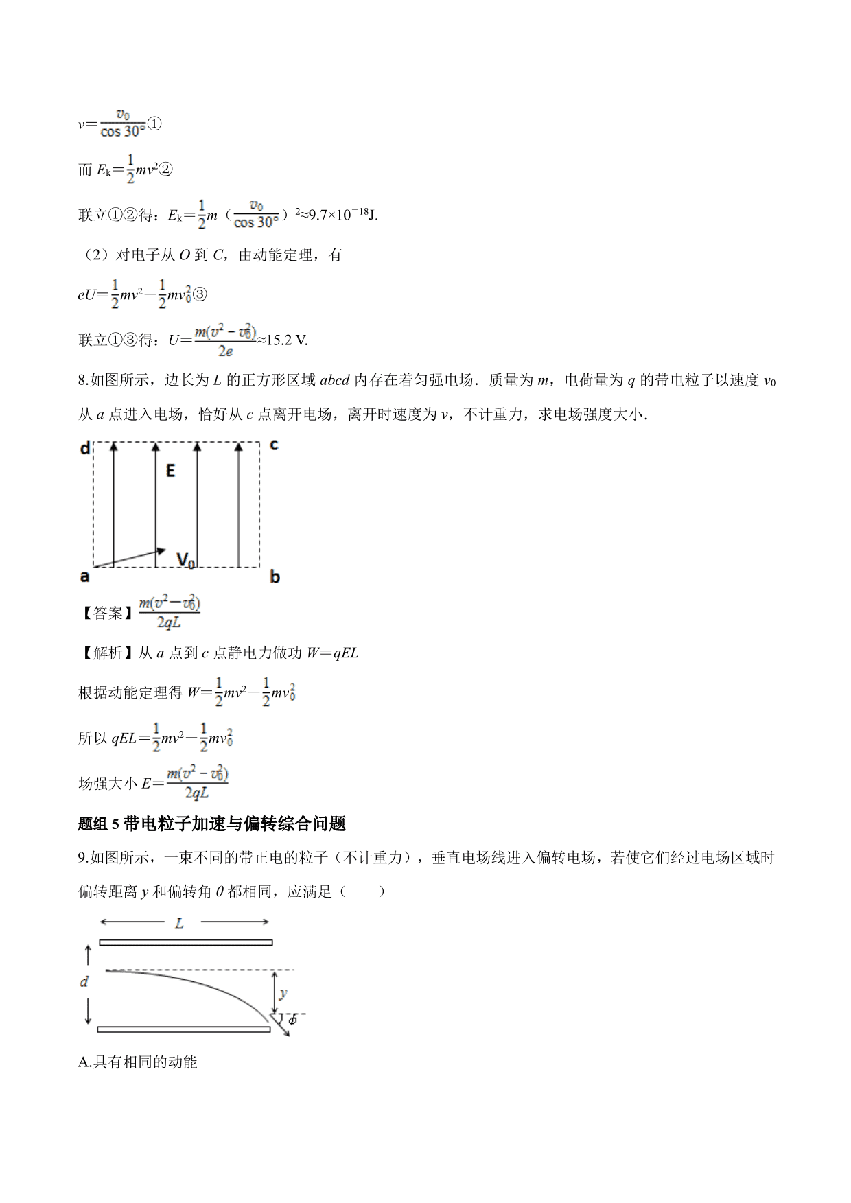 2020-2021学年高二物理：带电粒子在电场中的应用（2）专题训练