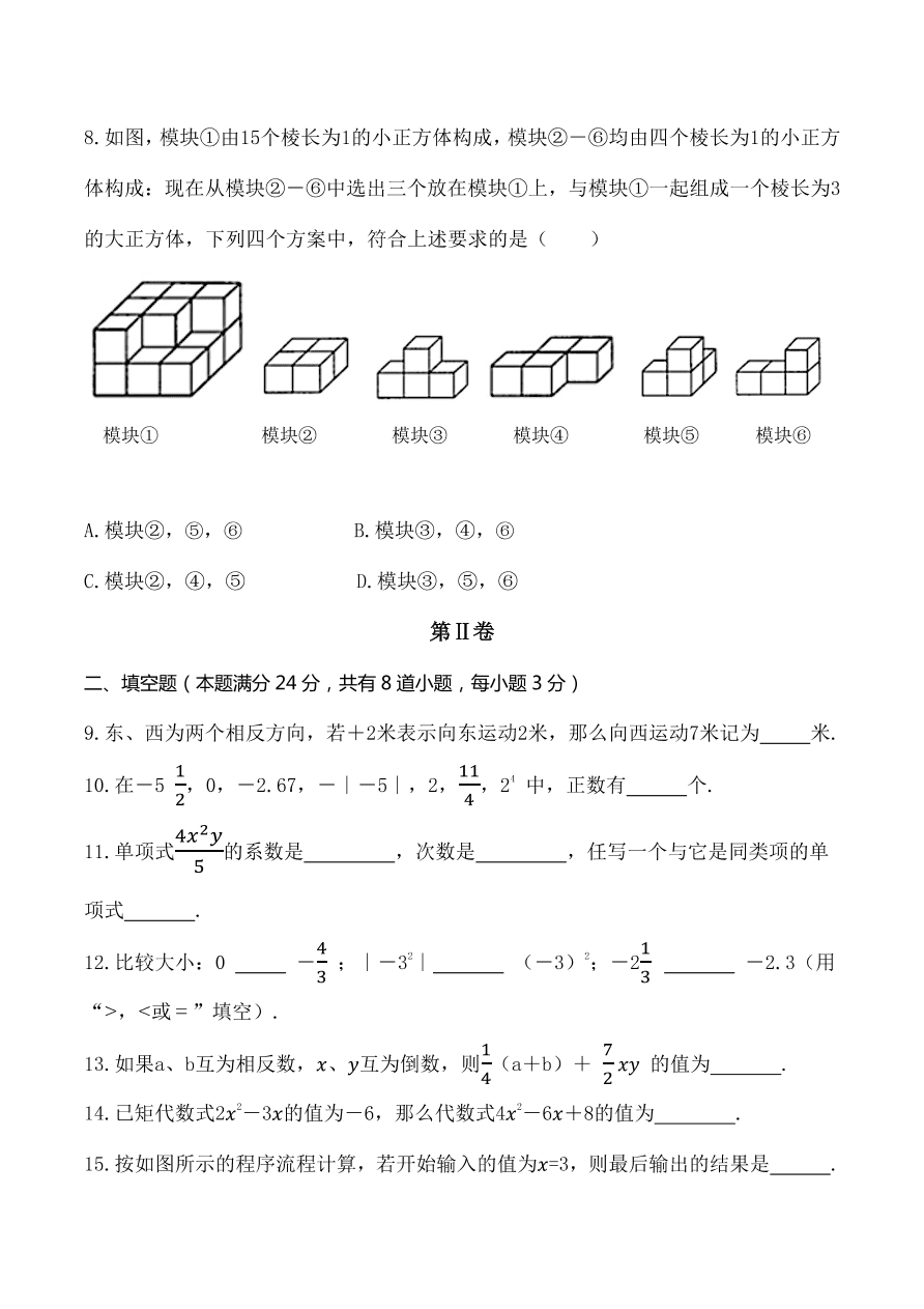 青岛市局属四校七年级2020-2021学年第一学期期中考试数学试题（pdf版，有答案）