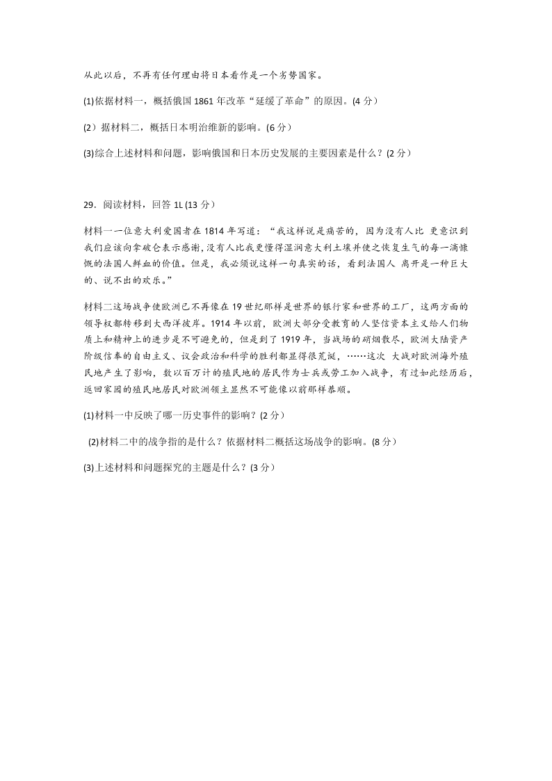 河北省石家庄九年级历史第一学期期中试题