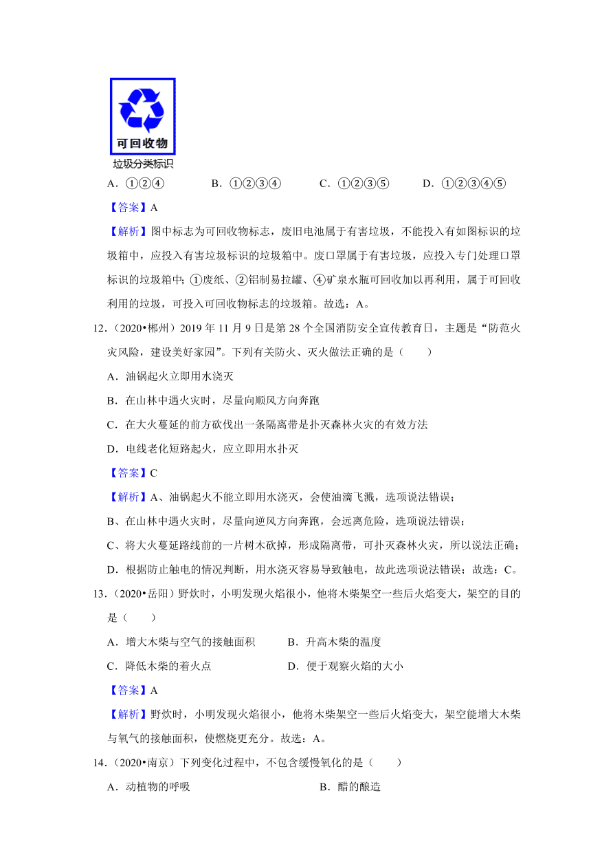 2020-2021学年人教版初三化学上学期单元复习必杀50题第七单元 燃料及其利用