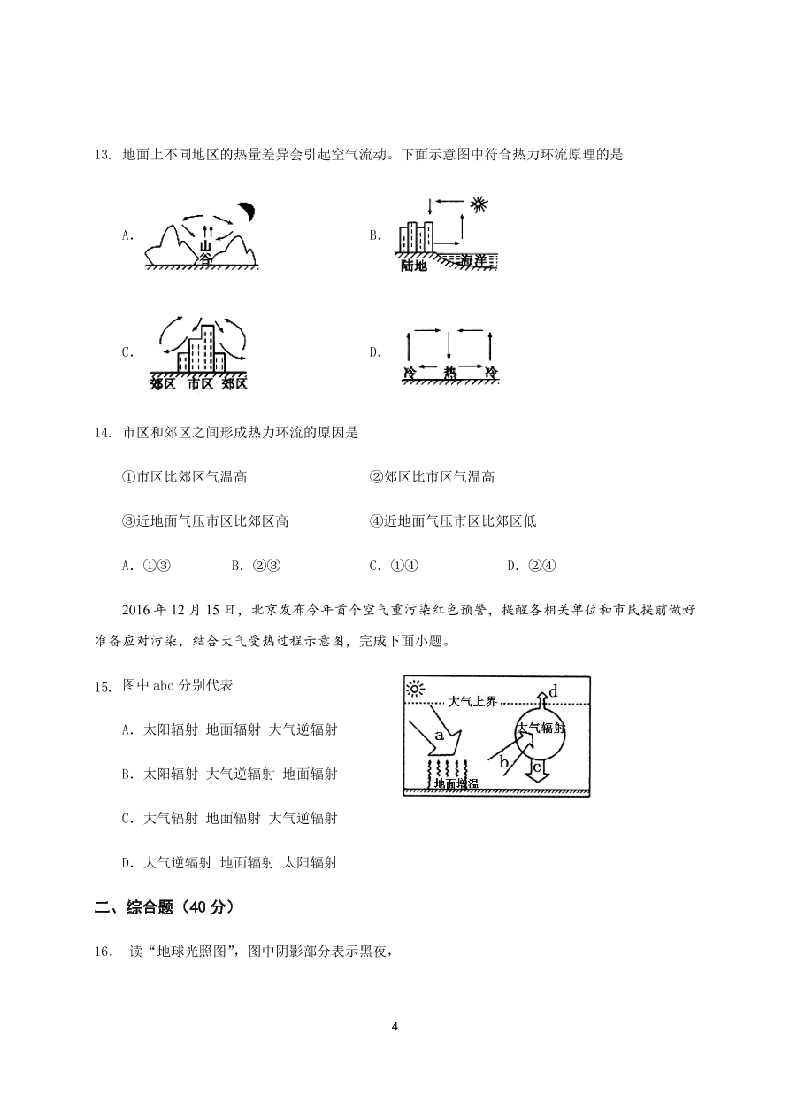 四川省南充市阆中中学2020-2021高一地理上学期期中试题（Word版含答案）