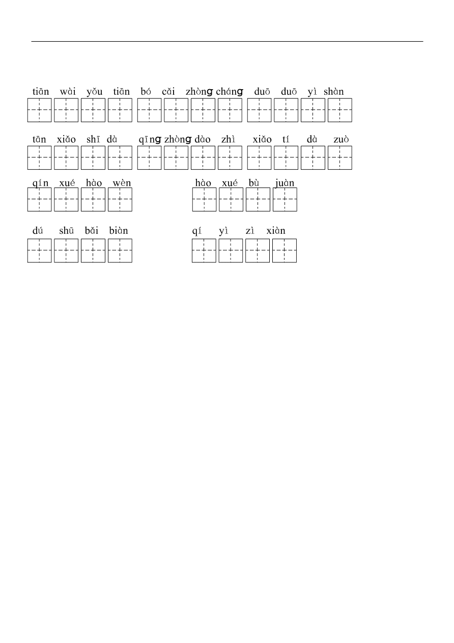 人教版小学二年级语文下册期末复习：看拼音写词语练习