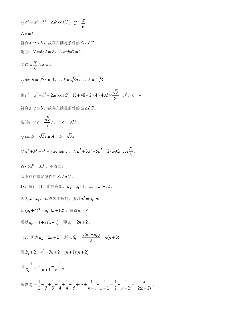 河北省五个一名校联盟2021届高三数学上学期第一次联考试题（Word版附答案）