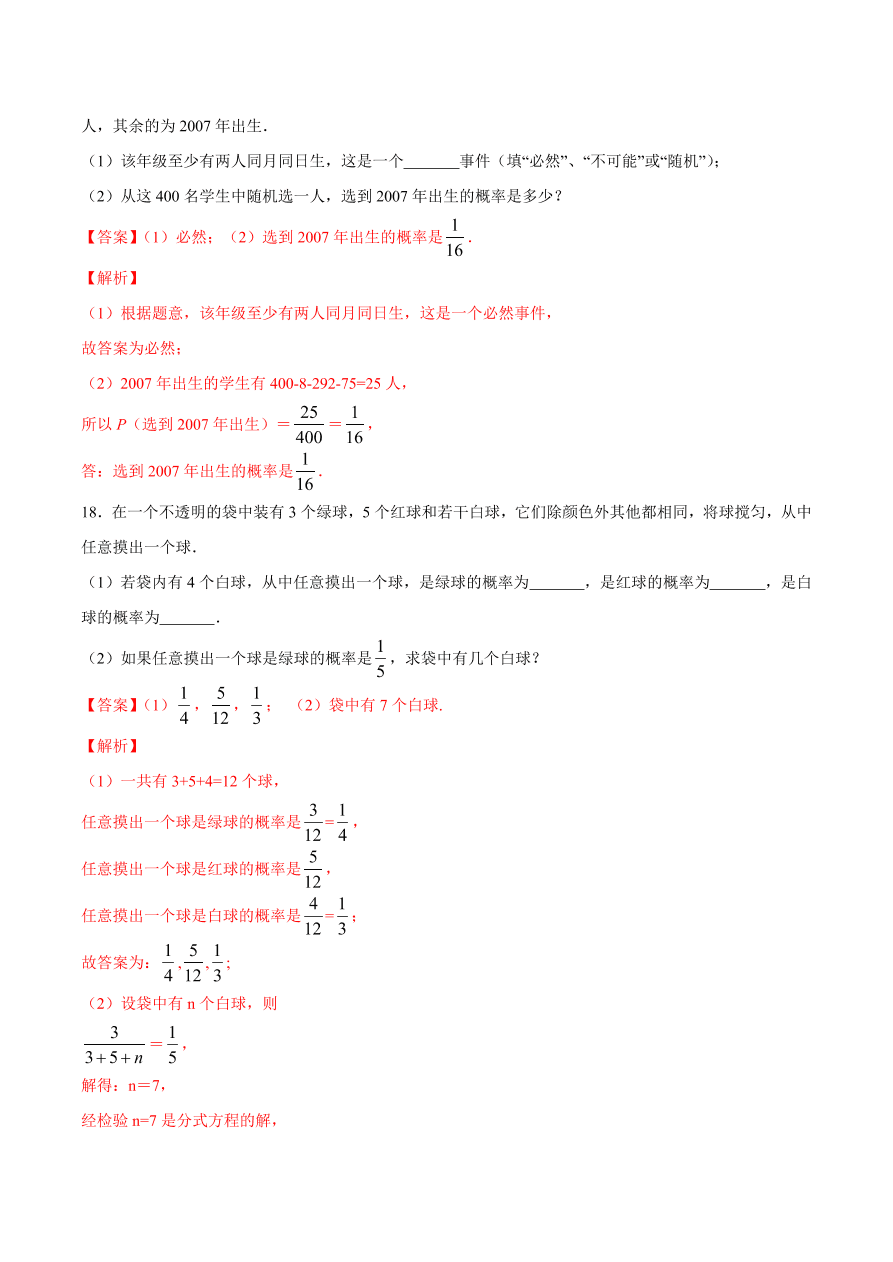 2020学年初三数学上学期同步讲解：随机事件与概率