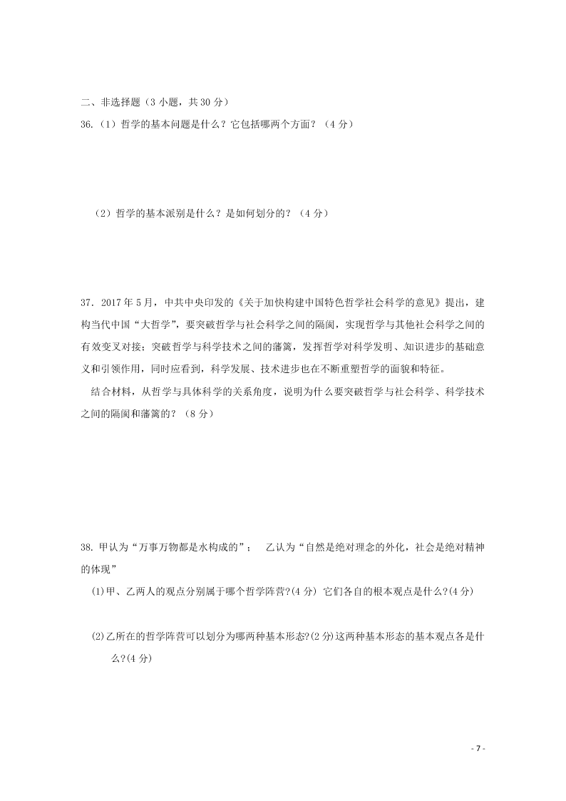 江苏省沭阳县修远中学2020-2021学年高二政治9月月考试题（含答案）