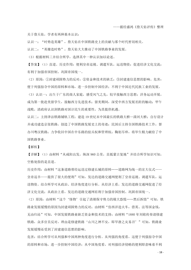 浙江省湖州市2020学年高二历史上学期期末调研测试试题（含解析）