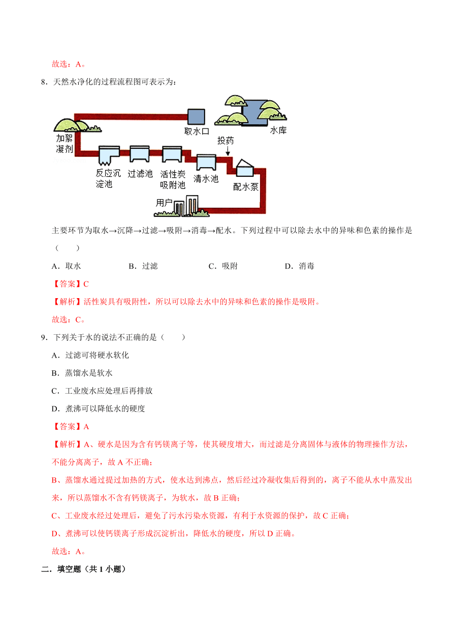 2020-2021学年人教版初三化学上期期中考单元检测 第四单元   自然界的水