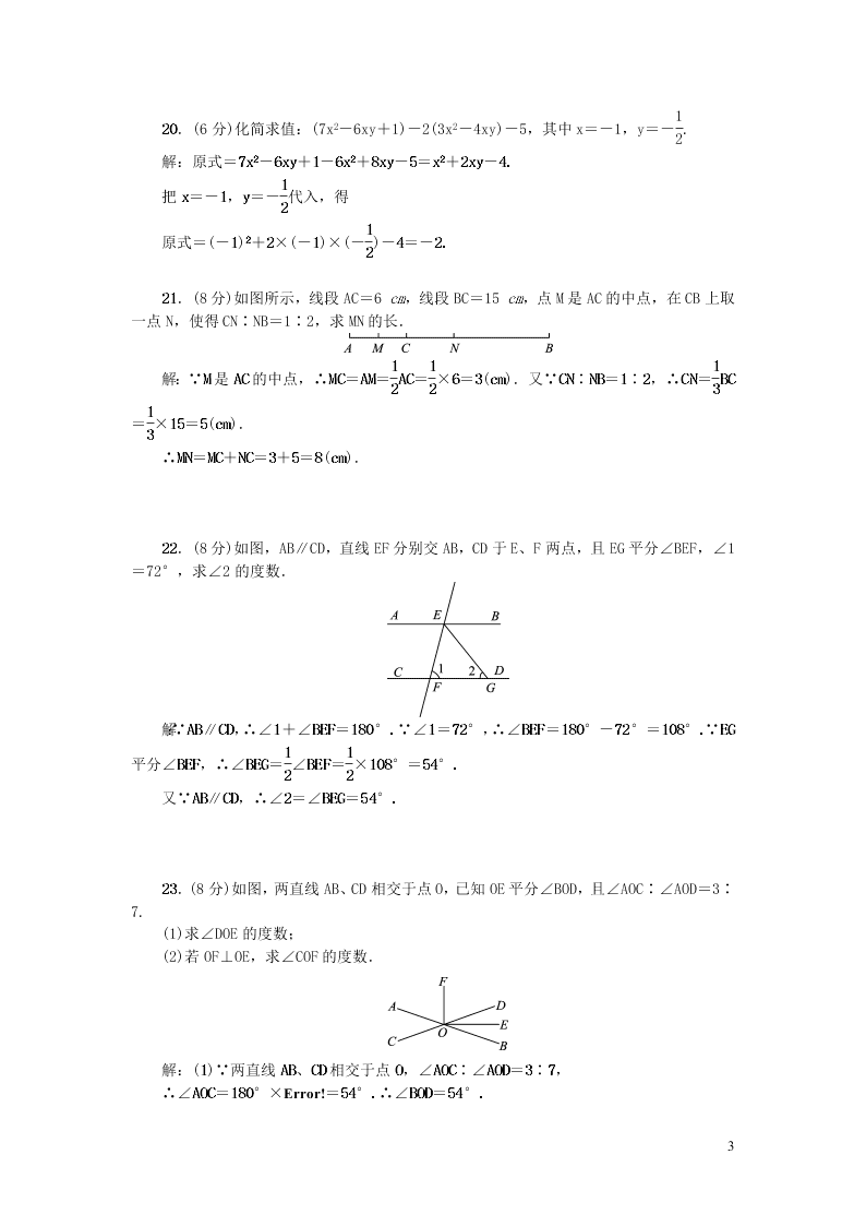 华东师大版七年级数学上册期末检测题（附答案）