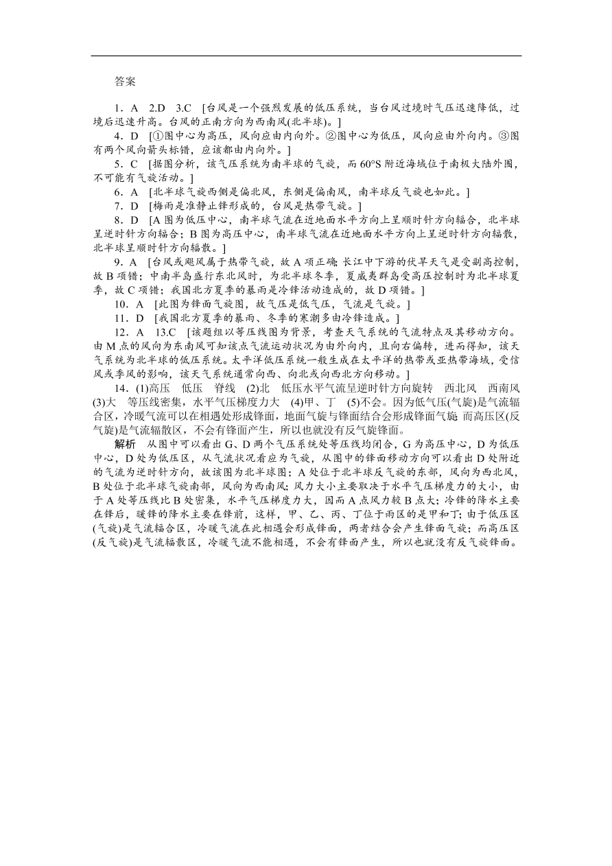 人教版高一地理上册必修1《2.3.2气旋、反气旋与天气》同步练习及答案