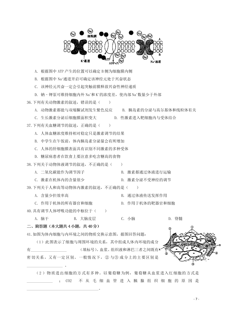 河南省林州市第一中学2020-2021学年高二生物上学期开学考试试题（含解析）