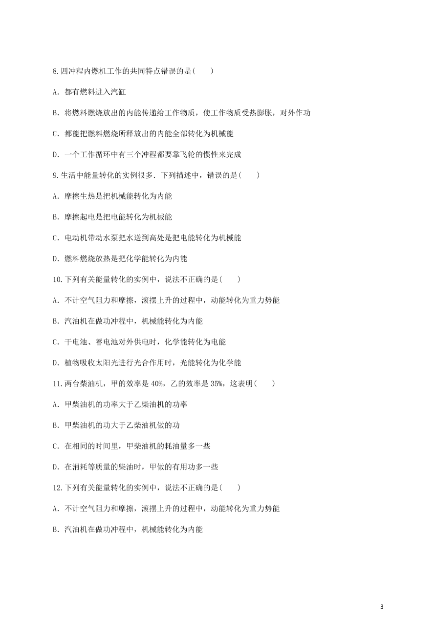 人教版九年级物理全一册第十四章《内能的利用》单元测试题及答案