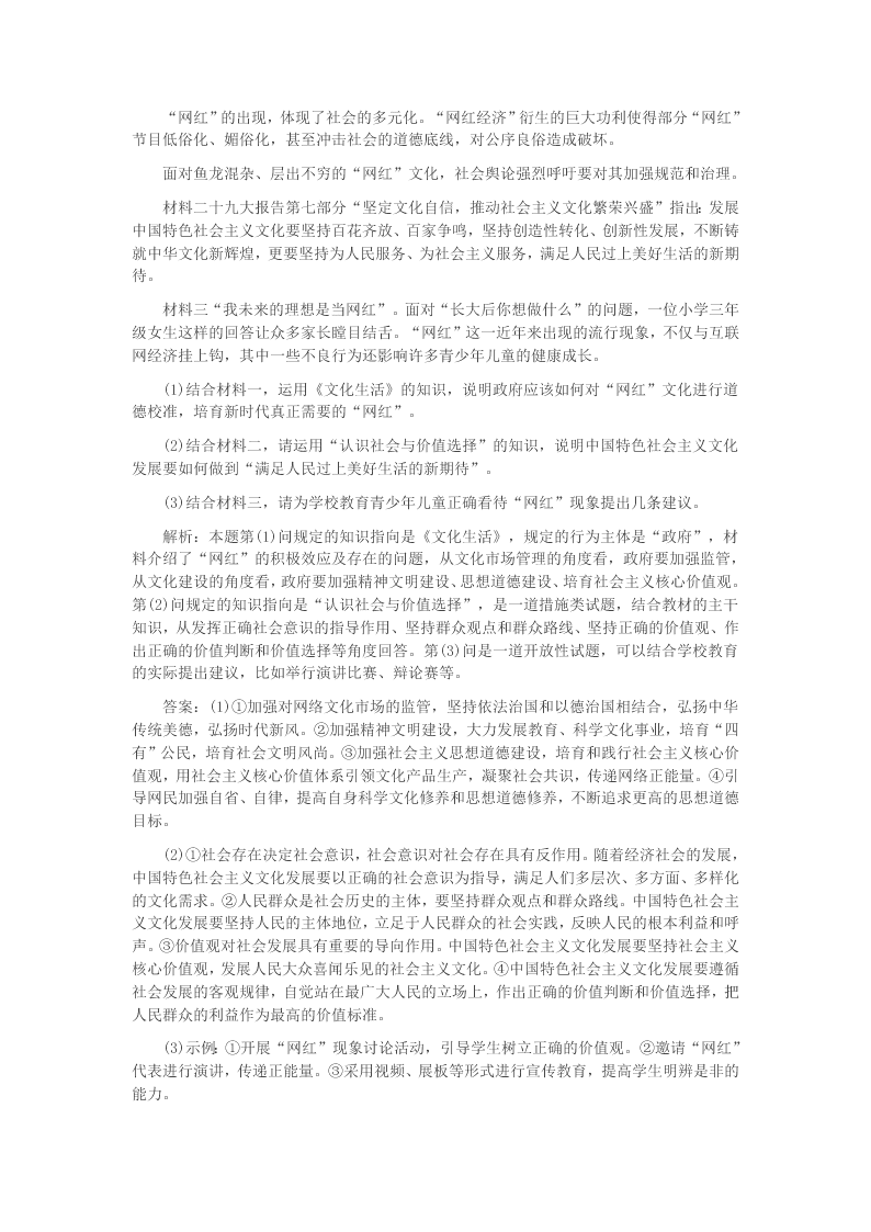 2020年高考政治一轮复习 8. 走进文化生活 同步训练（答案）